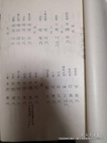 东社李氏宗谱（山西太原东社一带。始祖李显，自洪洞县圪针沟大槐树于元末明初迁至上东社。大约明永乐宣德年间四世祖福胜公又由上东社迁至东社）