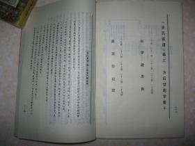 采家庄志 采氏家谱（采家庄，即今河北省盐山县吉科乡采吉科村。本书系采氏十三世采玉双撰。采氏七世起字辈为：希廷九太文林玉新国俊。此书体例志谱同修，氏族流衍线索清晰，记述了农村采家庄（今采吉科村）的今昔情况，所述分为大事记、地理、经济、政治、军事、科技、教育、民政、文化艺术、医疗卫生、计划生育、民俗、桑梓子孙、人物、杂志等篇章）