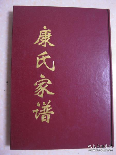 康氏家谱（河南省周口市康楼村一带。字辈：庆平忠晓云月紫秀吉岐喜望伟泽贤景。居住在康湾村、黄滩村、康下楼村、康店村、西华县康桥村、北五庄村、聂堤村、水灌台村、淮阳县七里棚村、陶河村、小康楼村、大康楼村、淮阳县董桥康庄村、张庄村、南康庄村、郭埠口村、东杨庄村、商水县胡吉乡北康庄村等地）