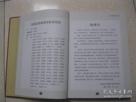 皇岗庄氏族谱 上卷（广东省深圳市福田区皇岗村。第一章 庄氏渊源 族系发展；第二章 兴建祠堂 寻根谒祖；第三章 文化承传 明贤思想；第四章 历史沿革 社会变迁。皇岗村庄氏族系出于甘肃天水，乃河南光州固始县漆园庄周之后，福建泉州府永春县桃源始祖庄森公四房派下分支族裔。庄氏后裔敬德公于宋理宗年间举家从杭州迁入广东，为本族入粤始祖。敬德公后裔顺斋公自明宣德年中期携族人在皇岗上高围立村）