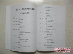 郑州市康氏族谱（河南省郑州市管城区七里河、郑东新区崔庄、沙庄、八里庙、金水区押砦、禹州市郎庄一带。世系：文金尔延世作德维守汝秉思启东国永绍来统。康氏始祖：康叔）