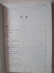 天山张氏家谱（内蒙古自治区赤峰市天山地区张氏支谱。天山张氏家族，源自张福、张守节夫妇民国28年（1939年）由锦州省朝阳县（今辽宁省朝阳市）迁到内蒙古（时为兴安西省）阿鲁科尔沁天山镇）