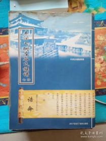 丰润七树庄谷氏族谱（七修。河北省唐山市丰润区七树庄镇七树庄村一带。辈字：九承元懋一时昌学源连显绍世守孝友端方钟贤贵宝永寿荣光。第一世，谷裕，明初以昭信校尉神策卫百户从征，由河南光州息县徙居北平，为始祖。第二世，谷允，始定家于丰润县）