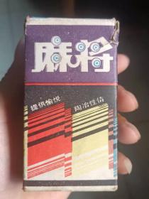 上世纪80年代上海产龙凤图案麻将娱乐纸牌一套144张牌齐全带外盒