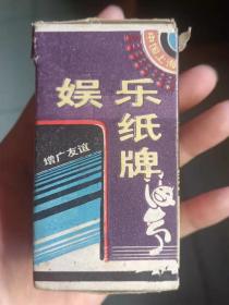 上世纪80年代上海产龙凤图案麻将娱乐纸牌一套144张牌齐全带外盒