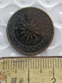 1939年民国二十八年云南壹仙铜币 少见1