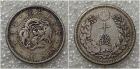 1885年日本明治十八年十钱硬币银币 18年10钱 日本龙