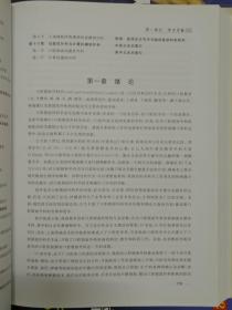 邱蔚六院士集.中国医学院士文库 人民军医出版社 9787509177730 有签名