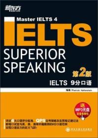 新东方·IELTS 9分口语 9787560544113 【全新没有开封】