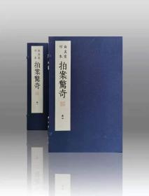 明刻三言二拍珍本丛刊 全10函70册 蓝函版：金阊叶敬池梓醒世恒言、兼善堂刊本警世通言、绿天馆刊本古今小说(喻世明言)、尚友堂刊本拍案惊奇、尚友堂刊本二刻拍案惊奇