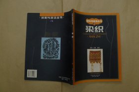 材料与技法丛书：染织