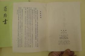 二十四史：旧唐书（全16册）平装〔库存书〕