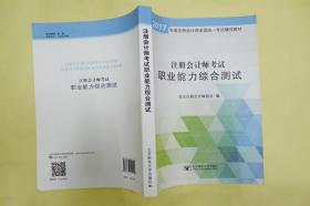 2017注册会计师考试职业能力综合测试