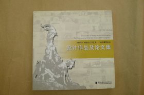 “2006年广州城市公共艺术——城市雕塑论坛”设计作品及论文集