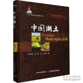 中国潮土