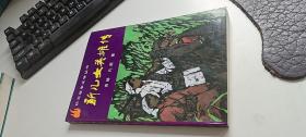 新儿女英雄传