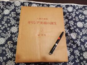 瓦楞纸 硬壳二重函套、布面烫金字锁线精装《兹有神迹～早期基督教题材故事壁画、湿壁画、浮雕造像》28公分22公分，九成新 350页 310幅图版，老式机械相机拍摄图版、收录公元一世纪至、10世纪期间的大理石雕刻群、建筑廊柱雕刻、叙利亚博物馆罗马博物馆 教堂 巴黎图书馆 雅典拜占庭博物馆大英博物馆、耶鲁大学博物馆