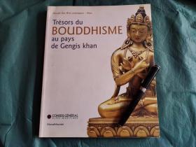 绝对稀缺 2009年法文版《蒙古建筑与古代金属艺术 唐卡 造像》平装大12开  这本书共200幅精美图版，214页，九成新，其中53幅是蒙古的古建筑的图片和平面图，空中鸟瞰图，另外130多幅图是散布与蒙古各寺的供物，部分是各遗址采集，部分是供奉传承，也有是牧民野外捡拾供奉，看点：哈喇和林遗址 ，额尔德尼召.博格达汗宫 等诸多蒙古古建筑图版，羚首青铜短剑，鎏金动物纹短剑，怪兽纹鎏金动物饰牌，