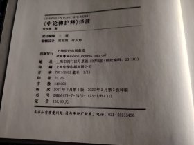 26公分20公分  中论佛护释译注 精装版 京大学梵文贝叶经与佛教文献研究所与台湾灵鹫山佛教基金会将合作出版《梵藏汉佛典丛书》。计划从影响较大佛教经论中，选取梵藏汉本皆存的典籍，校对三种文本对照刊印，并附现代语译文与详细的导读解题，辑录成十册。 　　本丛书兼顾学术性与通俗性，对于佛教专业学者，寻一处汉译而梵藏文俯仰可征，于遣词用字之精微处，探究义理。对于佛教哲学感兴趣的普通读者