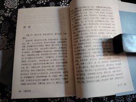 中国史学史