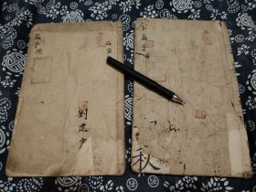 孟子集注 清刻本只有现存二册 整体完整 封面封底有破损不缺页  内容大致封面有藏书钤印