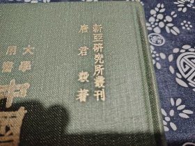 中国哲学原论