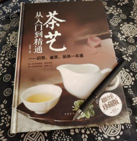 茶艺入门