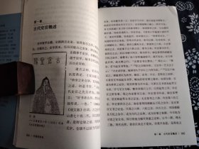 中国史学史