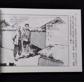 乌云遮挡不住太阳[革命斗争故事散本][学林50开平装][孙铁生签名钤印本]
