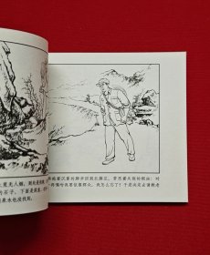 清泉流到古旱庄 [染遍河山旌旗梦散本][上美60开平装][1]