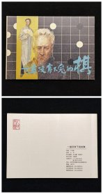 一盘没有下完的棋[抗日战争胜利70周年][人美50开平装][1]