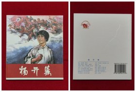 杨开慧[人美40开彩色平装]