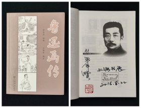 鲁迅画传[上海32开平装][书展签名钤印本]