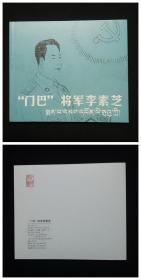 “门巴”将军李素芝[西藏50周年散本][人美40开平装]