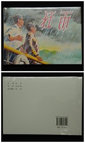 狂雨[上美32开大精][2]