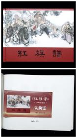 红旗谱[上美16开硬大精][与书同号1972号][年份号]