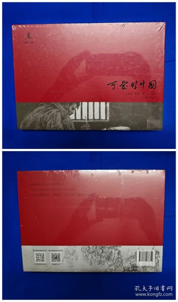 《可爱的中国》方志敏原著、赵奇绘制