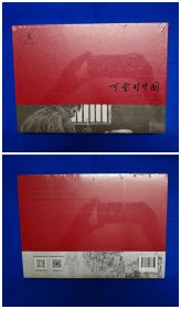 《可爱的中国》方志敏原著、赵奇绘制