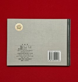 失街亭[上美50开小精][已开封]