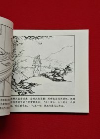 清泉流到古旱庄 [染遍河山旌旗梦散本][上美60开平装][1]