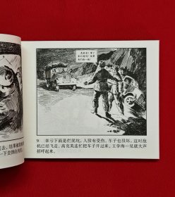 钢铁运输兵[中国共产党成立90周年][连社50开平装]