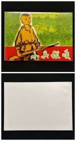 小兵张嘎[经典连环画阅读丛书][上美50开平装]