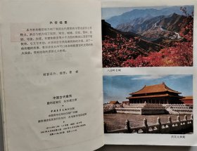 美国读者文摘精选本、影响世界历史的16本书、中国古代建筑三本图书合售