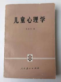 儿童心理学