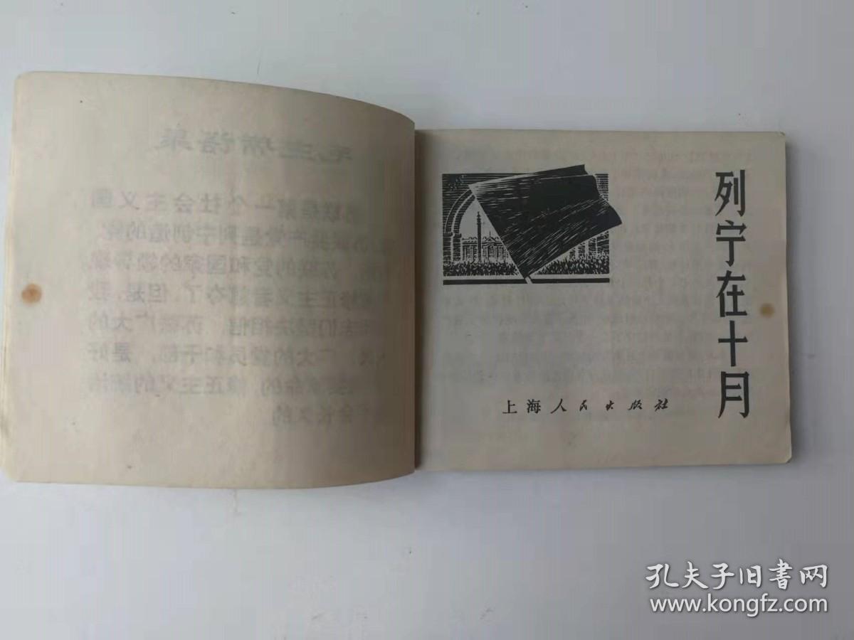 列宁在十月（连环画）