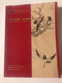 2005年春季“金融与收藏”拍卖会