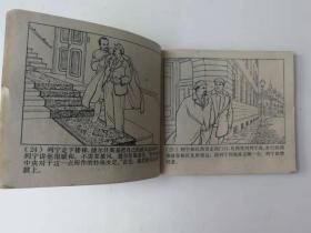 列宁在十月（连环画）