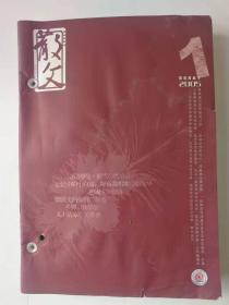 散文（2004年4、5、6三期合售）