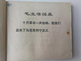 列宁在十月（连环画）