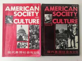 现代美国社会与文化（1 .2  全两册）